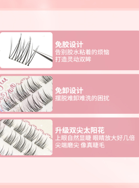 鹿九九免胶自粘假睫毛猫精灵