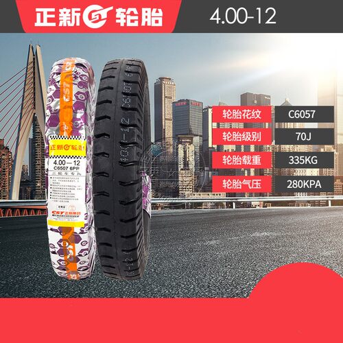 正新轮胎4.00-12 钢丝加厚三轮车400-12外胎16X4.0电动三轮车轮胎 - 图1