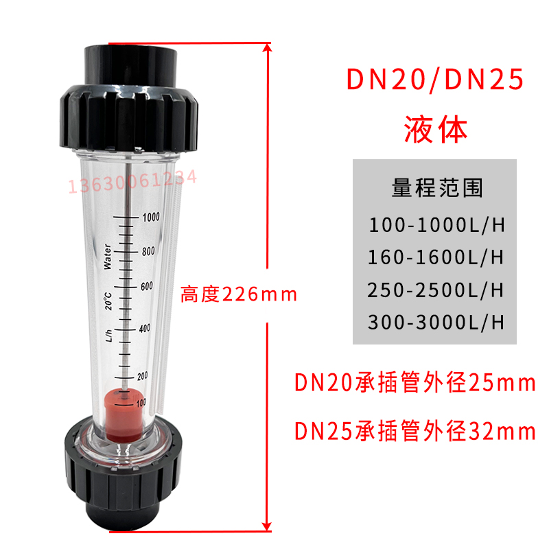 余姚远大PVC塑料管转子流量计LZS-DN15 20 25 32浮子液体水承插式 - 图1