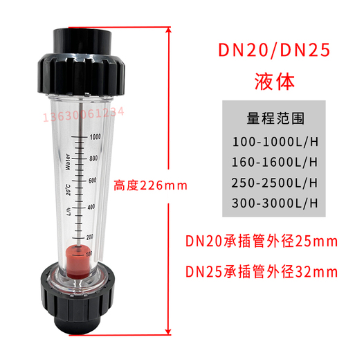 余姚远大PVC塑料管转子流量计LZS-DN15202532浮子液体水承插式