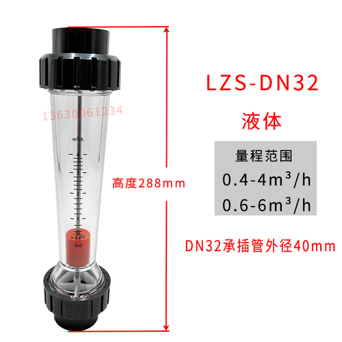 余姚远大PVC塑料管转子流量计LZS-DN15202532浮子液体水承插式