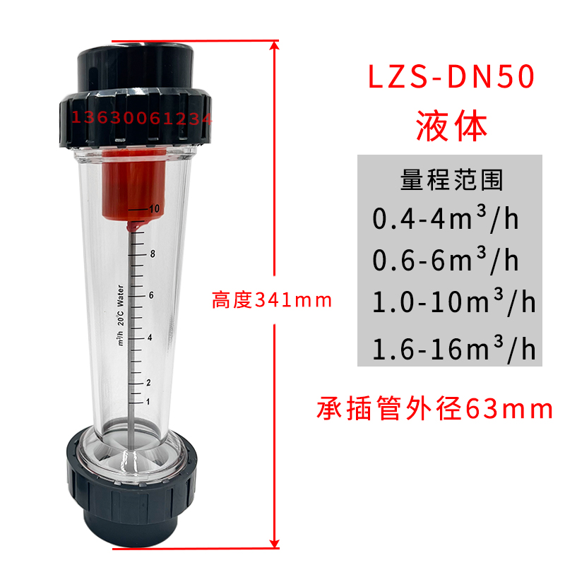 PVC塑料管转子流量计LZS-DN50 40 65浮液体水1.0-10/1.6-16m³ - 图0