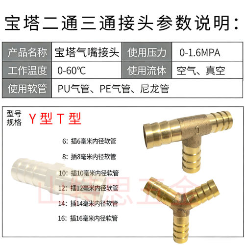 黄铜宝塔一字型T型Y型二通三通气嘴接头6 8 1012mm软管水管对接头 - 图0