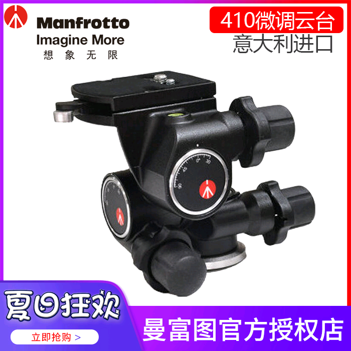 曼富圖 410 齒輪雲臺微距建築靜物單反相機三腳架 三維三向雲臺
