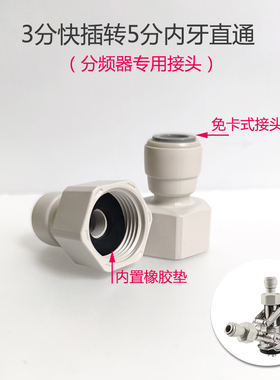 分配器3分快插接头转换5五分外丝