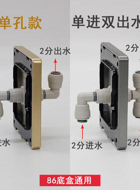 净水器墙面管线机面板2分管插座