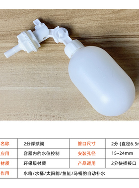 净水器2分快插浮球阀可调式开关