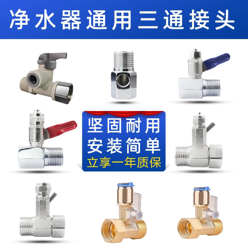 家用净水器RO渗透纯水机入进水三通球阀4分转2二3分接头开关配件 - 图0