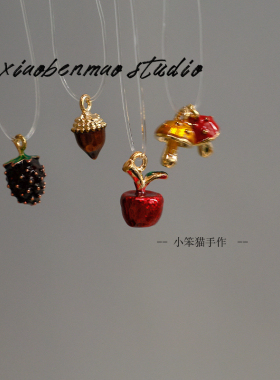 合金滴油蘑菇苹果树莓水果diy