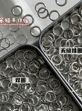 合金双圈开口挂环DIY钥匙扣
