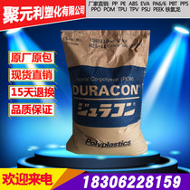 Current goods supply POM Japan Parie TD-15R abrasion resistant high resistance raw material