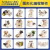 Programming Robot Children's Artificial Intelligence Learning Kit