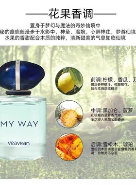 薇薇安大牌同款MY WAY自我无界香水女士花香调淡香留香持久送女友