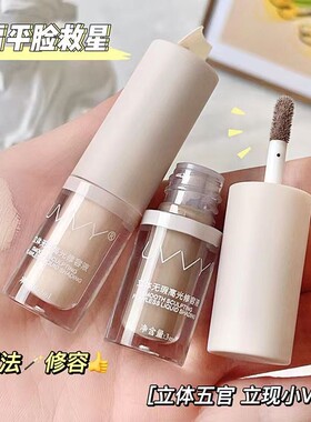 UVVY款高光修容棒液体修容液立体阴影棒高光自然提亮哑光面部防水
