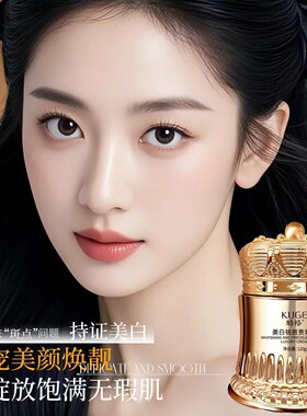 正品酷格577+877美白贵妇祛斑颜遮瑕膏养颜素颜提亮肤色