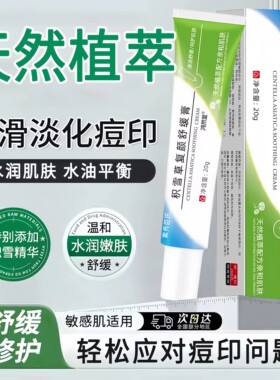 积雪草苷霜软膏积雪草复颜舒缓膏祛淡化黑色素沉淀痘印官方正品去