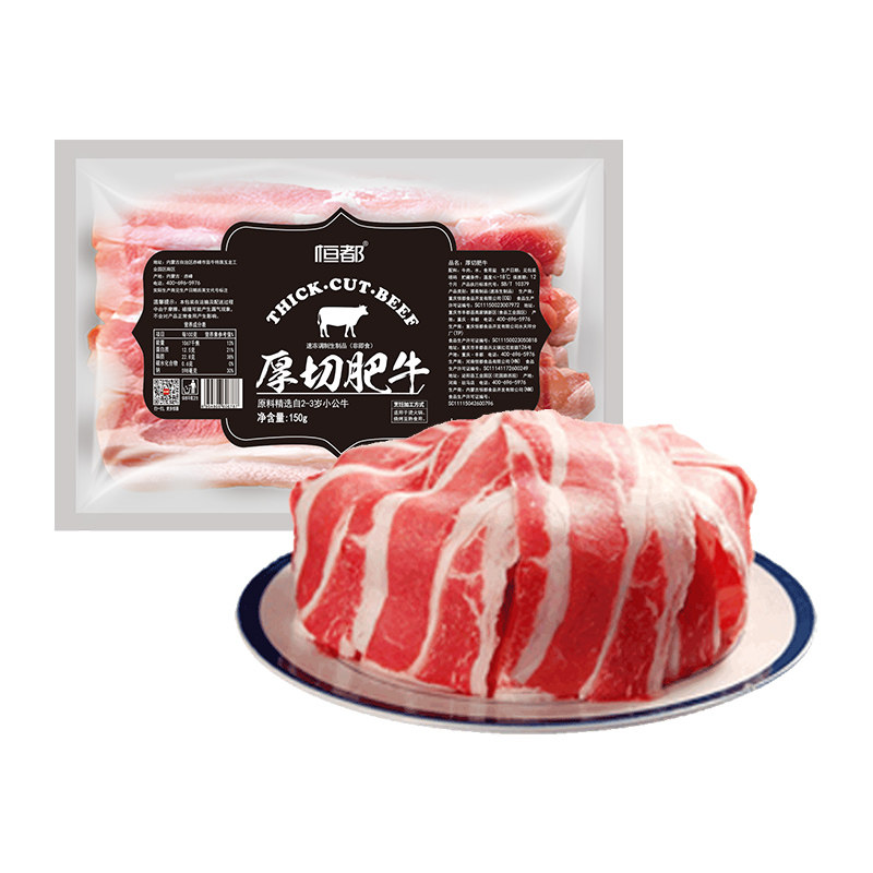 恒都厚切肥牛150gx6袋火锅烧烤肥牛牛肉片赠2包200g*2尚选肥牛卷