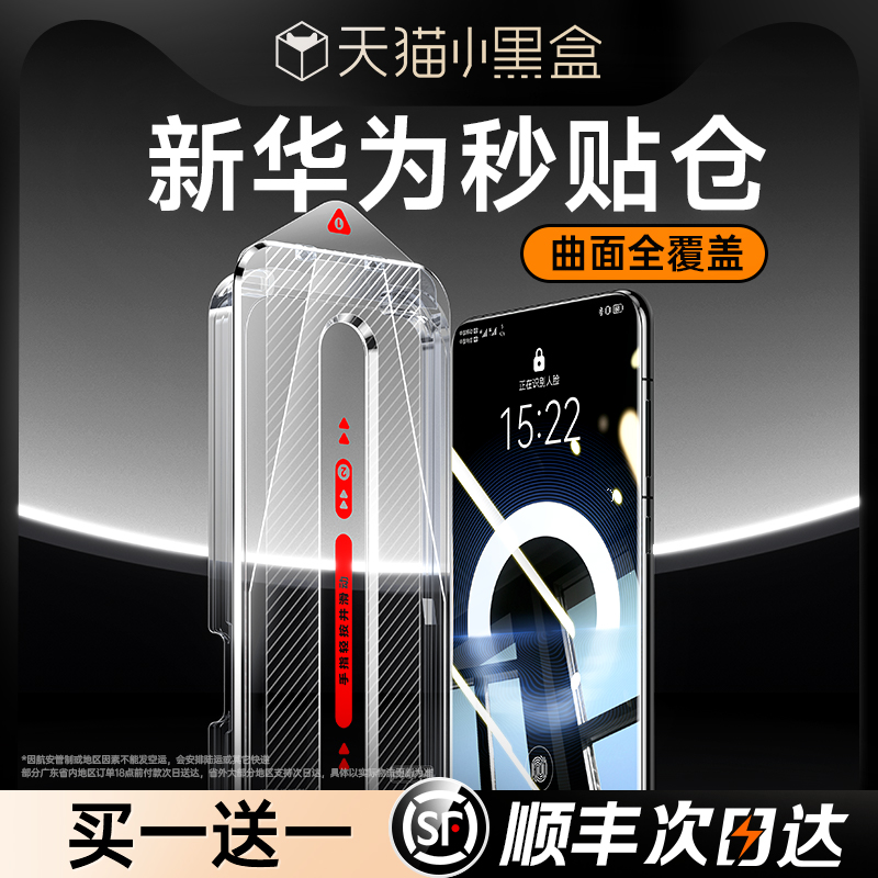 【华为无尘舱】适用华为P70钢化膜新款p70pro手机膜mate60pro全胶p60/40pro全包p50曲面mt50屏art贴膜meta30+-图1