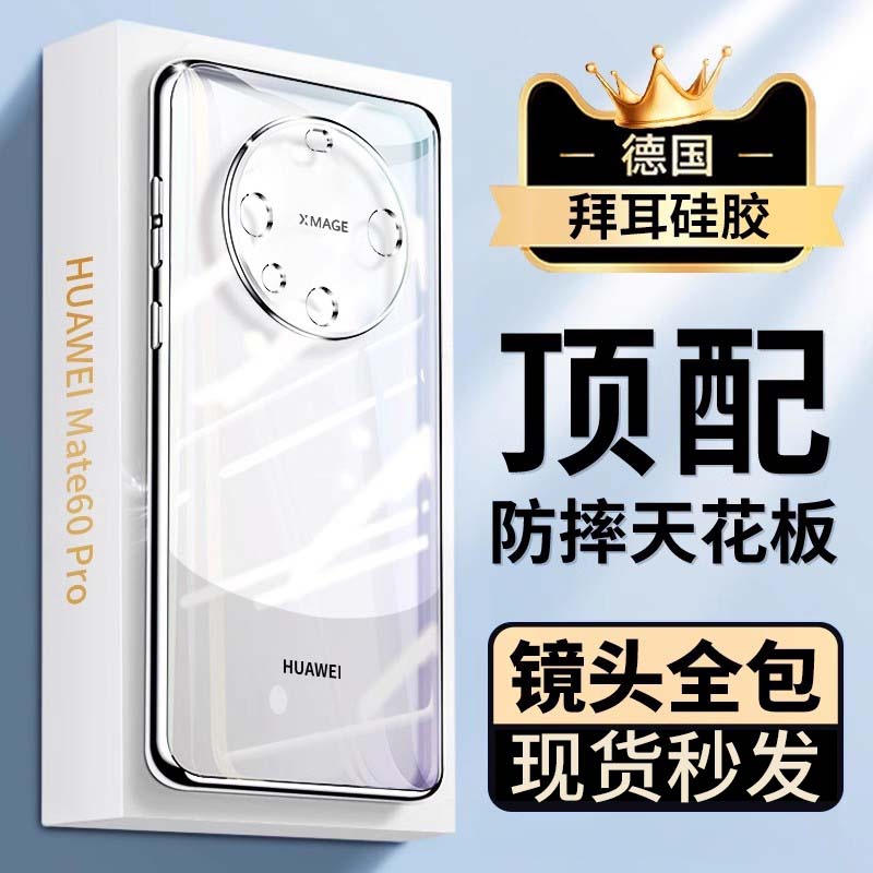 【冰晶散热】适用华为mate60pro手机壳新款pura70pro全包50硅胶mt40女保护套男30透明e外壳高级感20por防摔款 - 图0