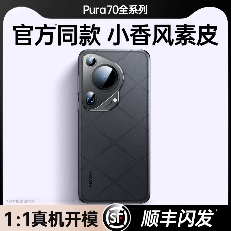 【pura70素皮壳】适用华为Pura70手机壳新款官方全包防摔高级感70pro+保护套p70男女外壳pura70Ultra同款真皮 - 图0