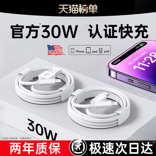 30w fast charging data cable