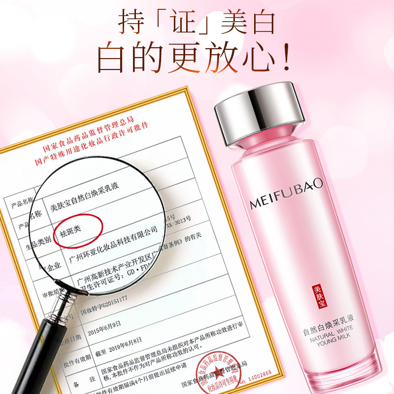 美肤宝保湿美白提亮肤色清爽女乳液 珂玥化妆品乳液/面霜