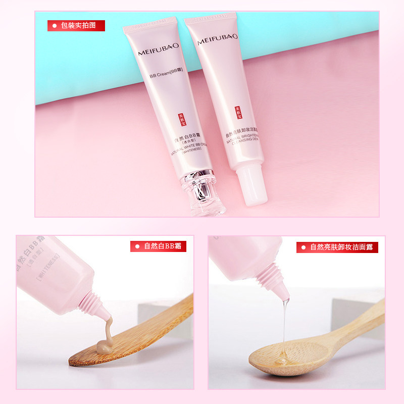 美肤宝自然白(透白型)遮瑕嫩白bb霜 珂玥化妆品BB霜