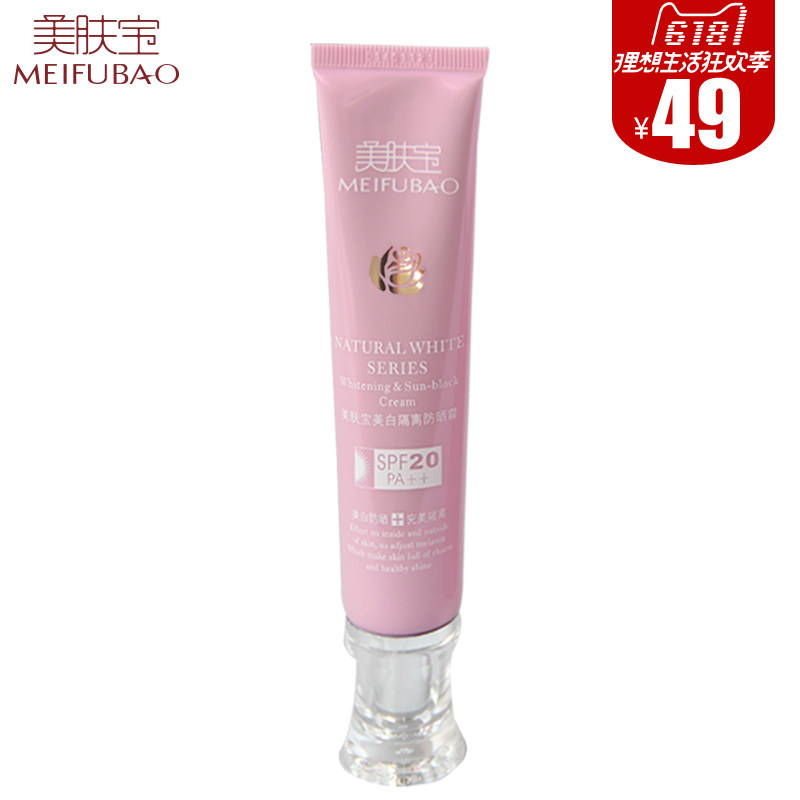 美肤宝美白隔离防晒霜军训党bb霜 珂玥化妆品防晒霜