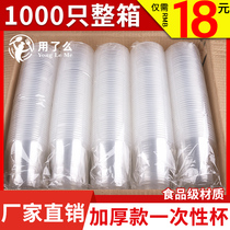 Disposable mug plastic 1000 only transparent commercial tea cup whole box cup Home large number thickened small water glass