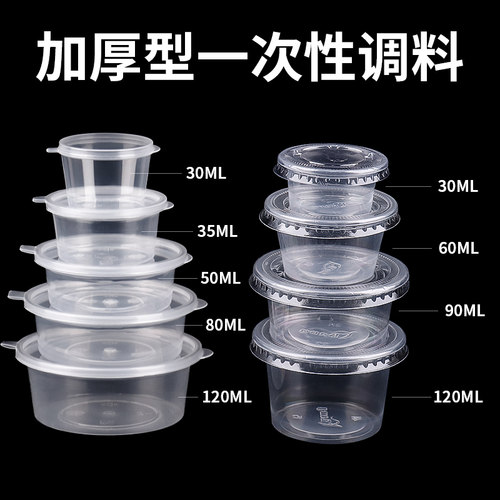 一次性酱料盒2/3安带盖100ml连体25圆形外卖密封便当酱料杯打包盒 - 图1