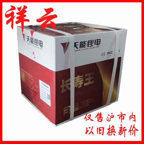 电瓶专卖天能锂电池48V-60V上海祥云销售电动车摩托车可以旧换新 - 图0