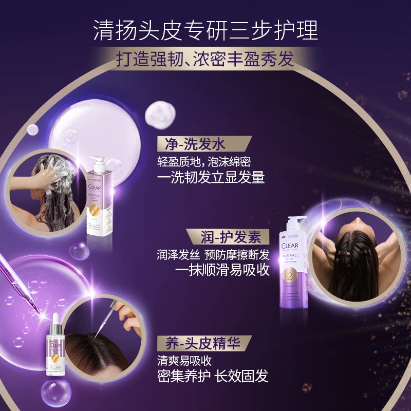 【新品】清扬 女士洗发水紫发水/头皮精华小紫瓶固发浓密密发增发