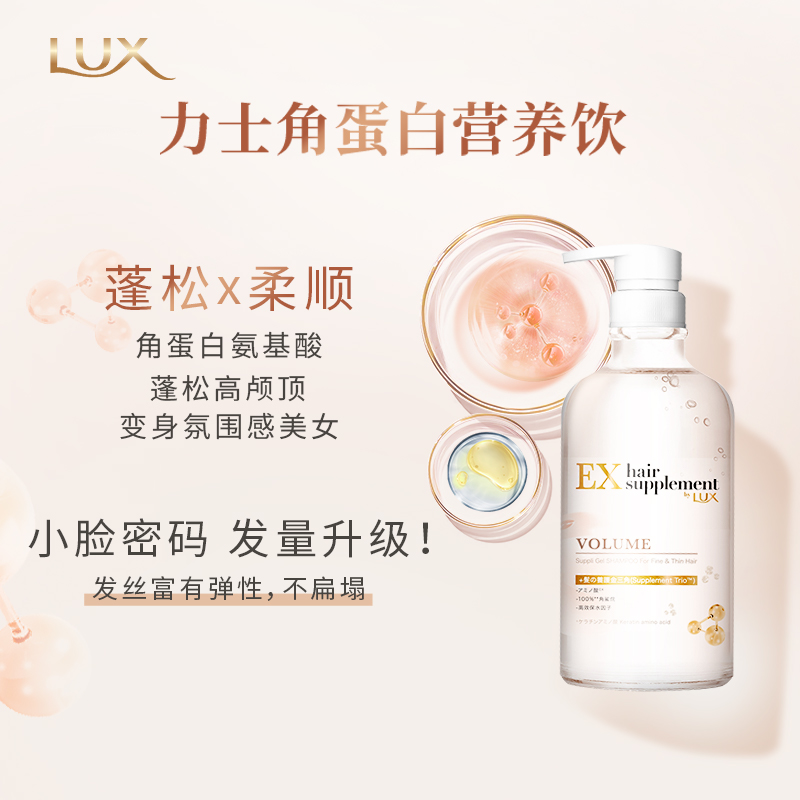 新品LUX力士角蛋白蓬松胶原蛋白保湿洗发水450ml+护发素450ml