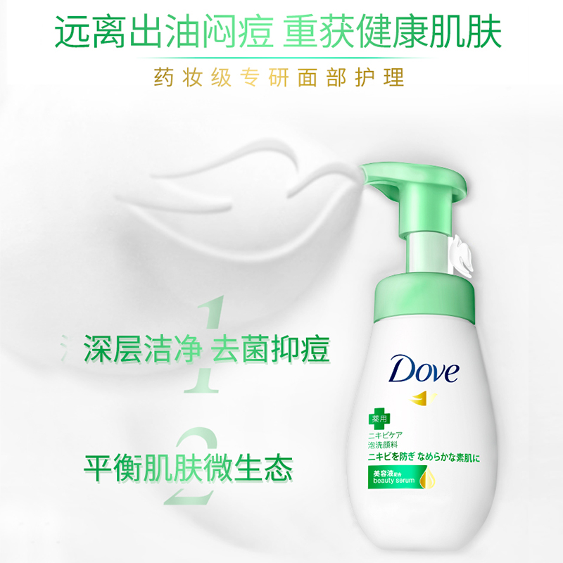 Dove多芬氨基酸溫和控油洗面奶女男面部清潔毛孔抗痘潔面泡 160ml_聯合利華海外旗艦店_美容護膚/美體/精油