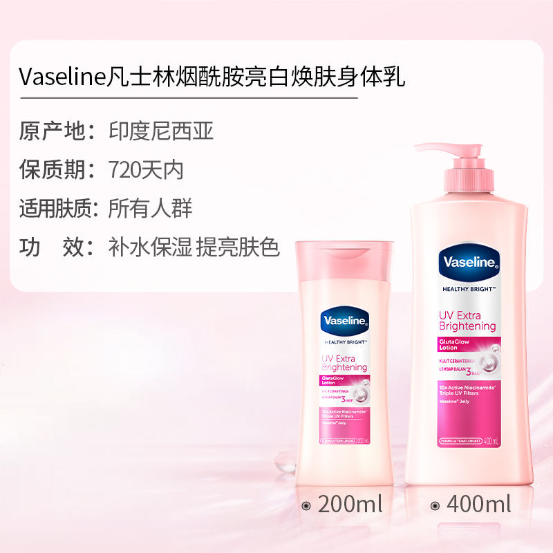 Vaseline/凡士林烟酰胺身体乳女秋冬清爽嫩白保湿滋润留香400ml*3 - 图3