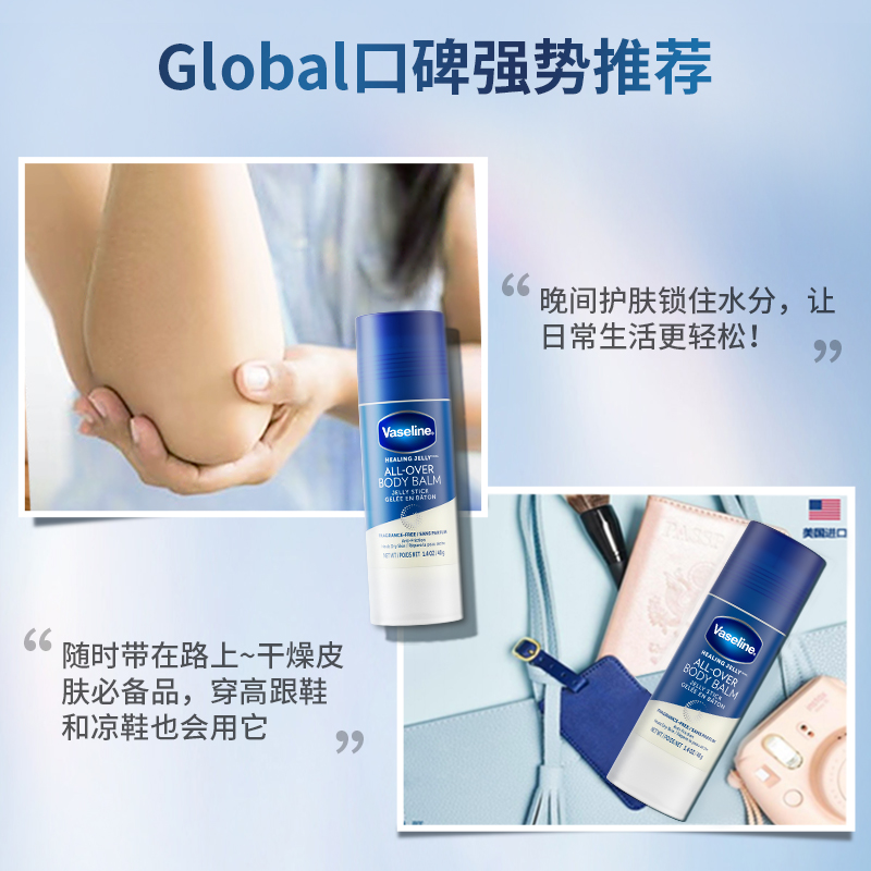 【新品】Vaseline/凡士林晶冻棒身体乳润肤膏长效保湿滋润清爽40g_联合利华海外旗舰店_美容护肤/美体/精油