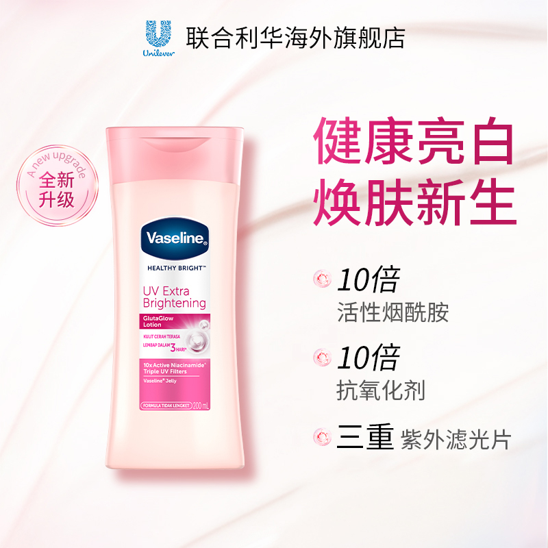 Vaseline/凡士林烟酰胺身体乳秋冬嫩白保湿滋润留香400ml*2+200ml - 图1