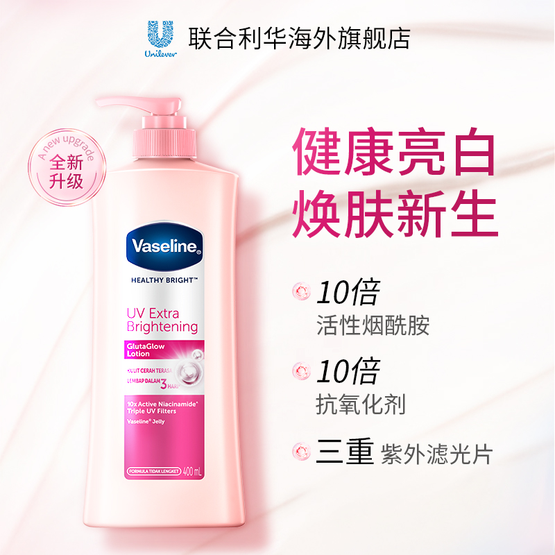 Vaseline/凡士林烟酰胺身体乳秋冬嫩白保湿滋润留香400ml*2+200ml