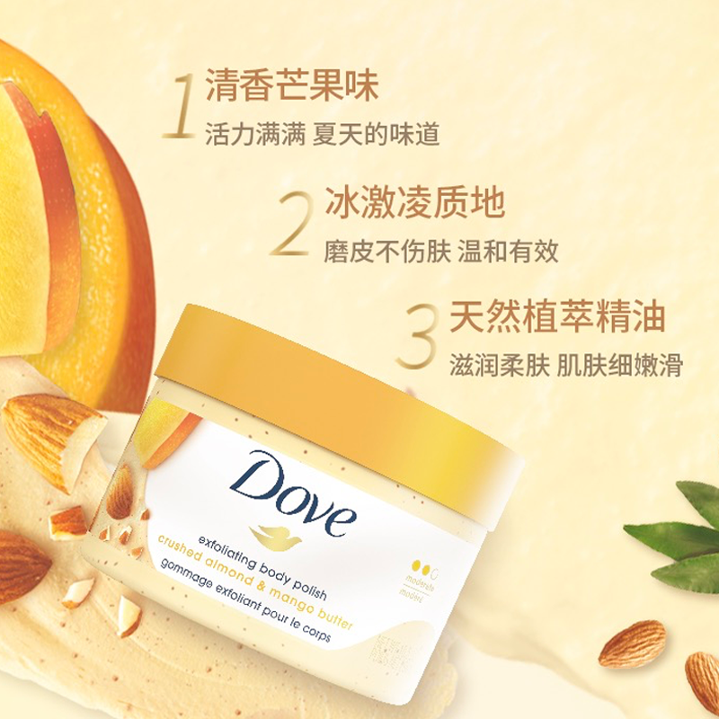 【新品】多芬杏仁和芒果沐浴磨砂膏 联合利华海外身体磨砂膏/去角质膏