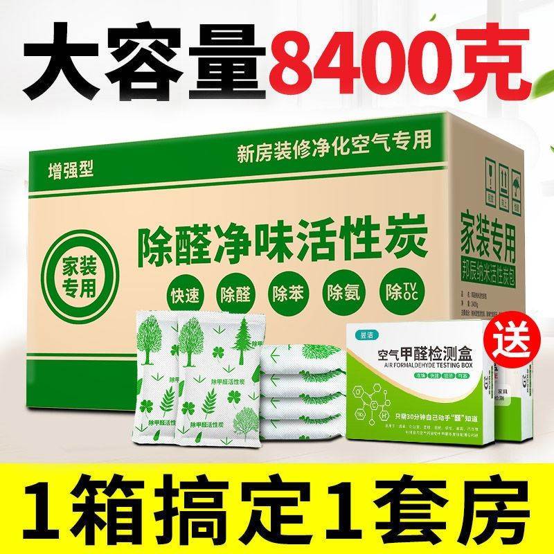 二氧化锰改性活性炭新房装修急入住室内吸除甲醛包家用竹炭包碳包 - 图0