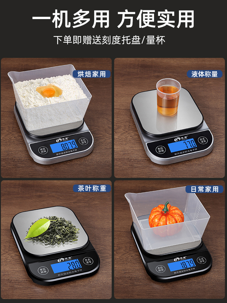 防水厨房秤高精度家用电子秤0.1g烘焙克称精准食物奶茶小型商用称