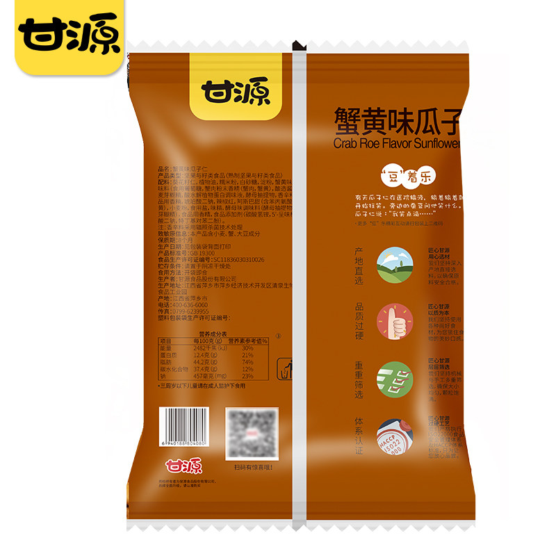 甘源牌蟹黄味瓜子仁袋装散装葵花籽 百年卡伦食品瓜子