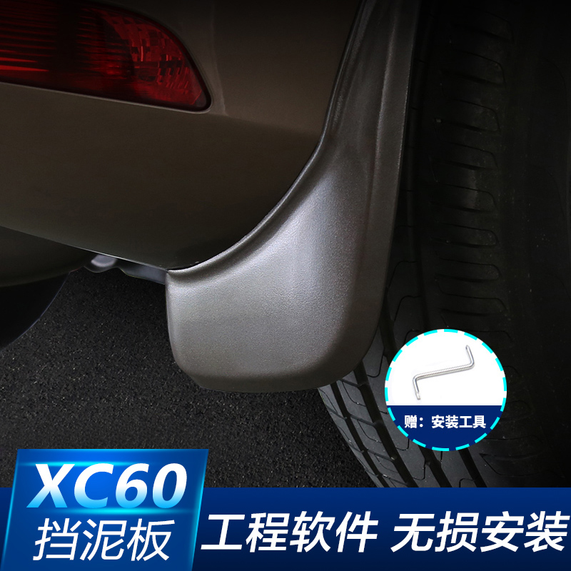 14-23款沃尔沃XC60挡泥板s40V40V60 xc90改装专用装饰挡泥瓦配件 - 图0