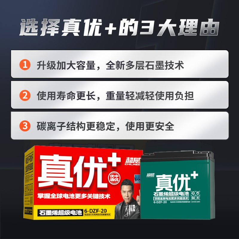 超威真优+48/60/72V20.5AH电动车电池铅酸蓄电池上门安装以旧换新
