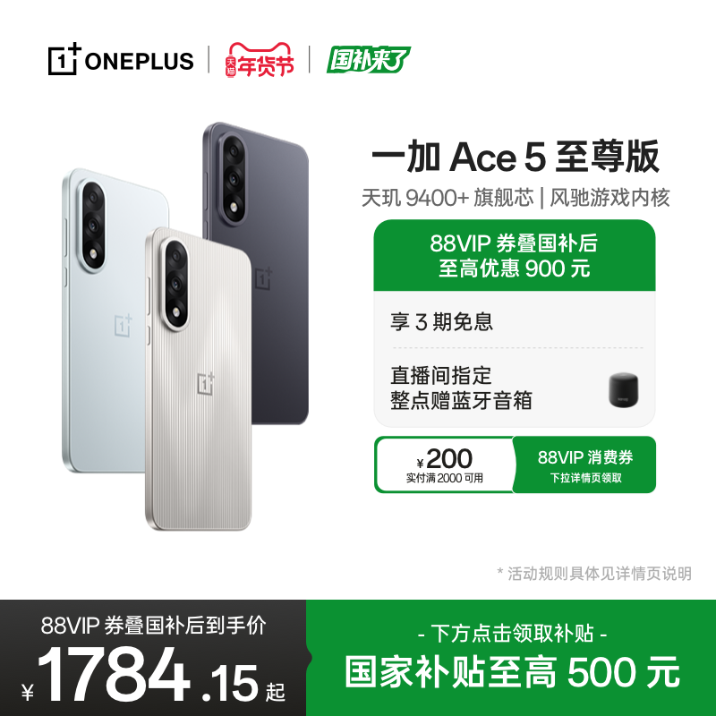 һ�� Ace 5 ����� �ֻ� ����9400+ ��Ӱ�� 12+256G 1784.15Ԫ