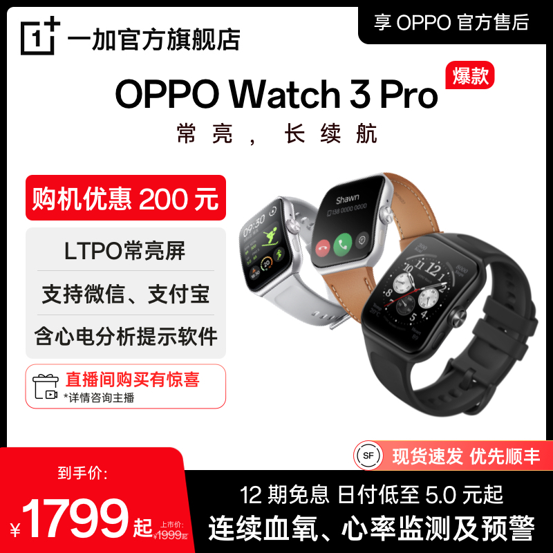 OPPO Watch 3系列全智能手表血氧监测及预警新品esim独立通信男女运动防水学生心率监测一加手表watch3pro - 图0