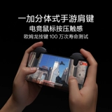 OnePlus Разделенная мобильная игра Ключ плеча, чтобы поесть Артефакт Артефакт Мобильная игра Вспомогательная, ключевая игровая мышь -Крути