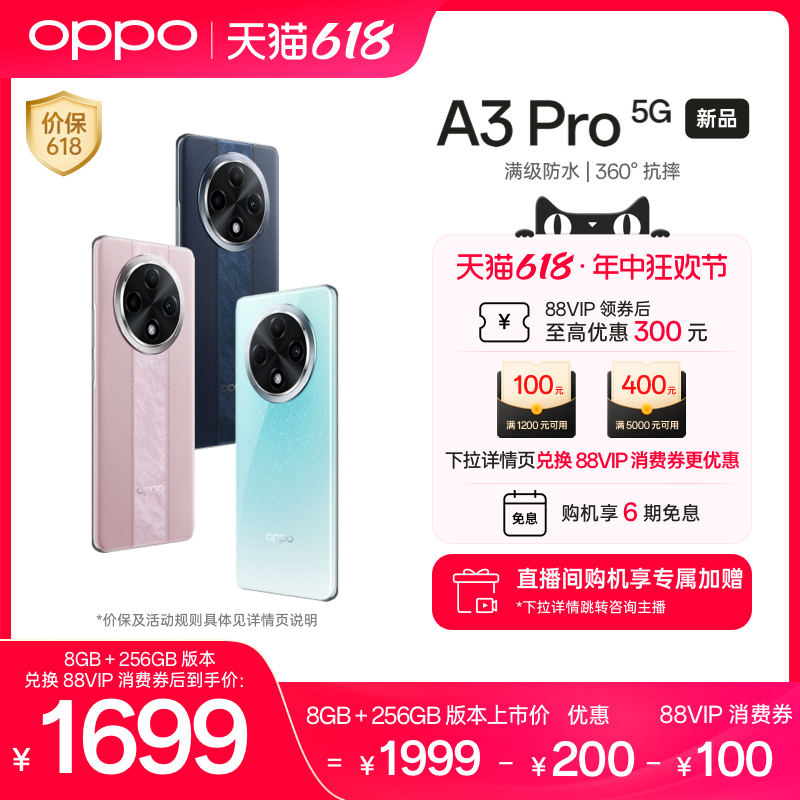 【新品上市】OPPO A3 Pro 5G 耐用战神 满级防水 360°抗摔 四年耐用大电池 AI手机学生手机oppo官方旗舰店 - 图0