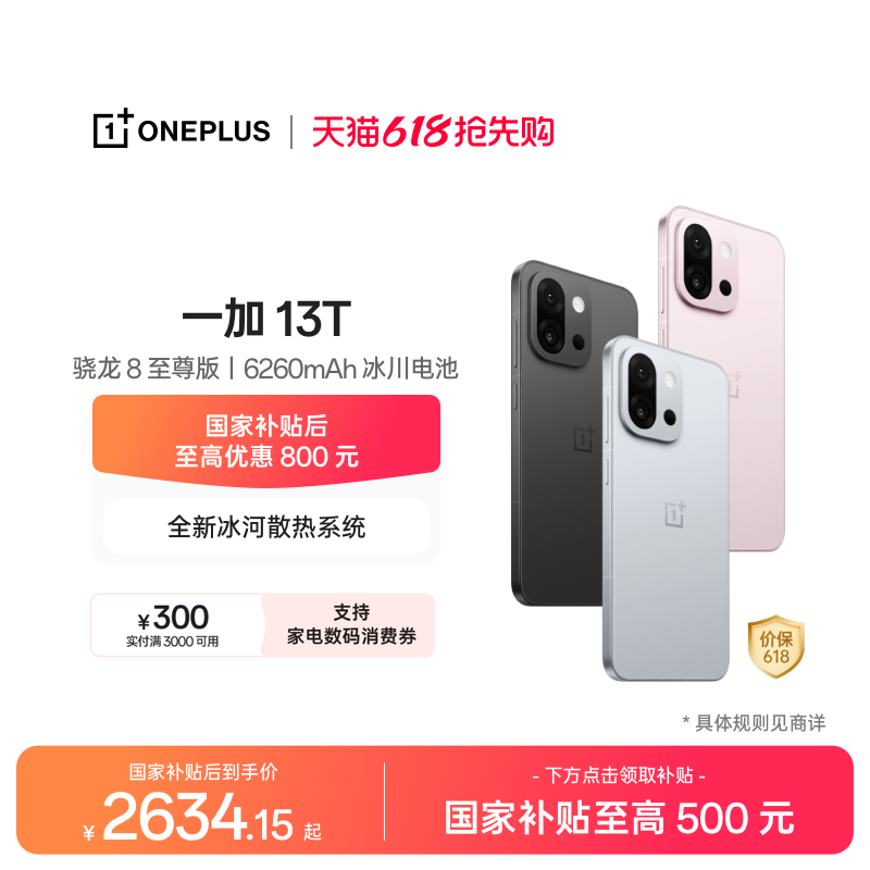 【oneplus】OPPO 一加 13T 游戏新机智能拍照手机骁龙 8 至尊版一加官方旗舰店手机政府补贴
