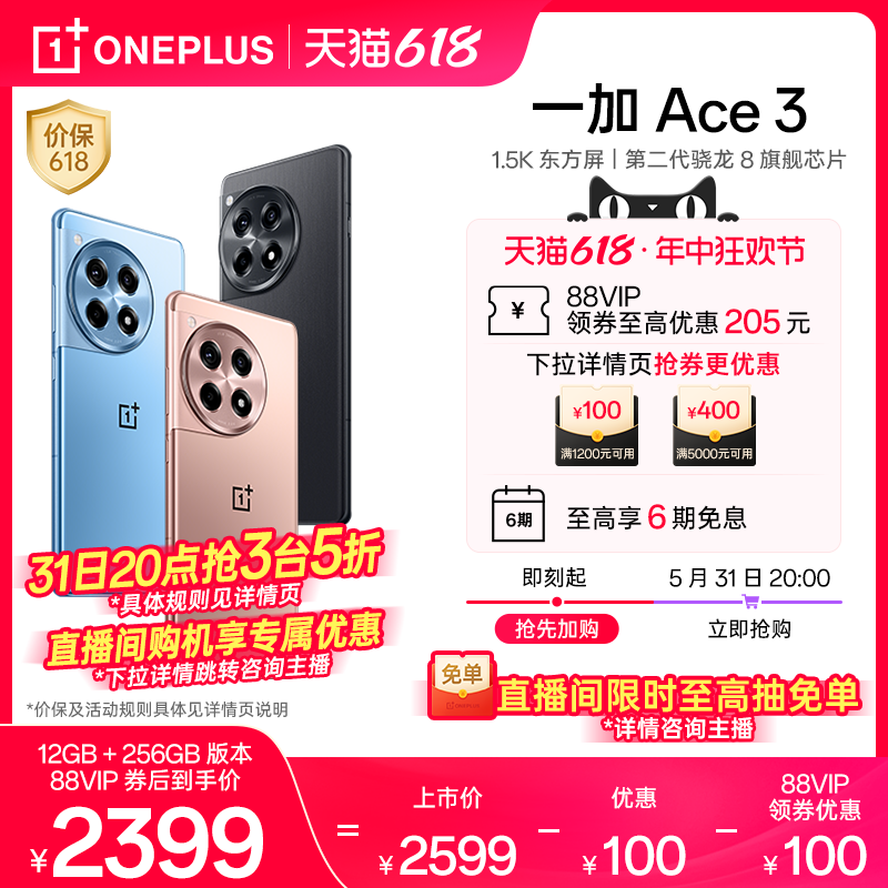 【抢先加购31日20点抢5折】OPPO一加 Ace 3新款游戏学生智能手机骁龙官方旗舰店正品oppo新品AI手机1加ace3-图0